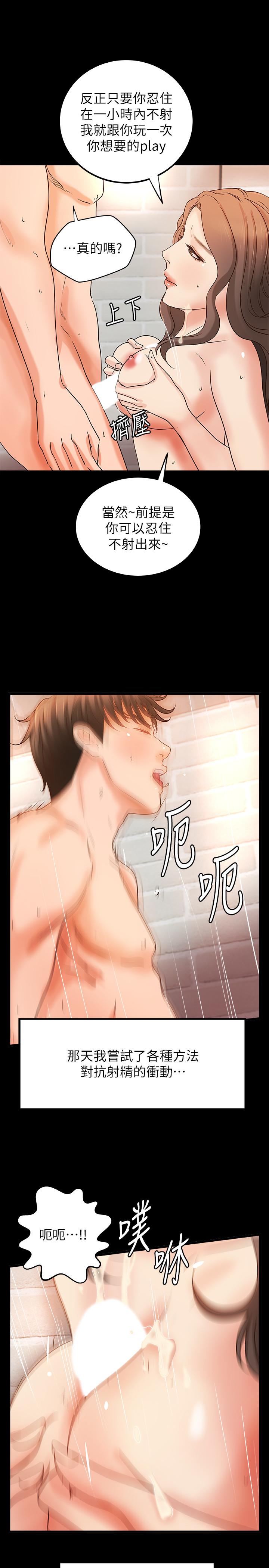 《御姐的實戰教學》漫画 第29話-用身體一決勝負