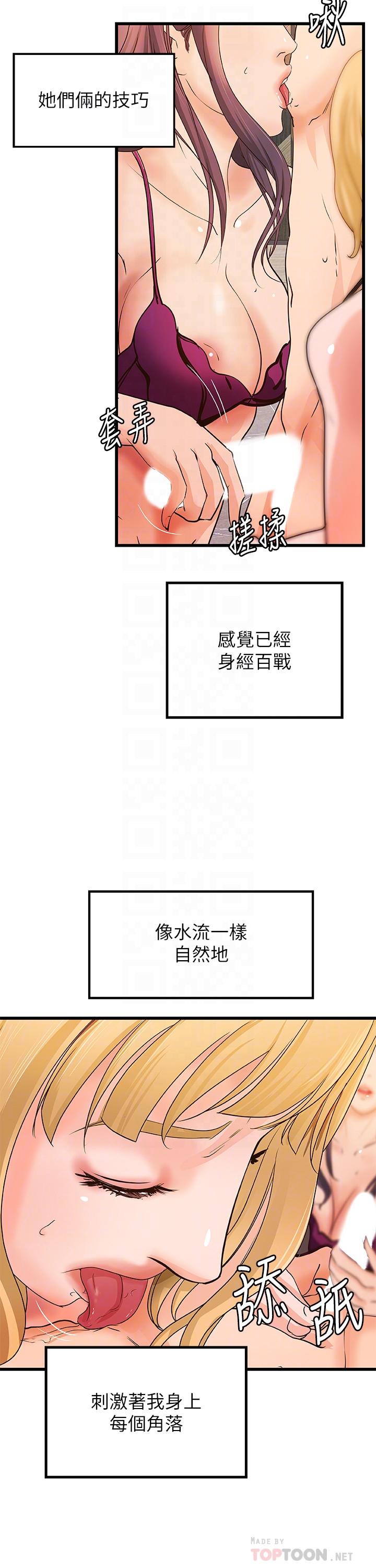 《御姐的實戰教學》漫画 第30話-淫蕩的女人們