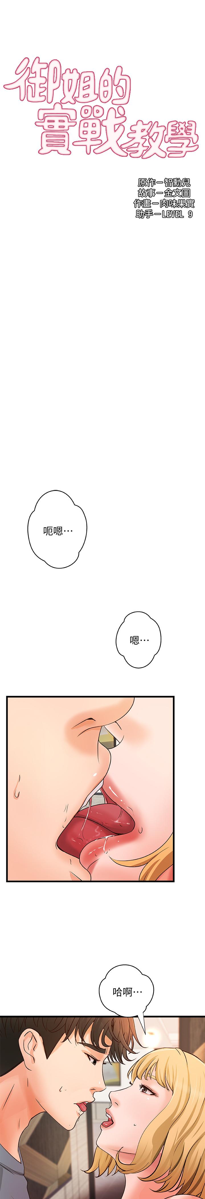《御姐的實戰教學》漫画 第30話-淫蕩的女人們