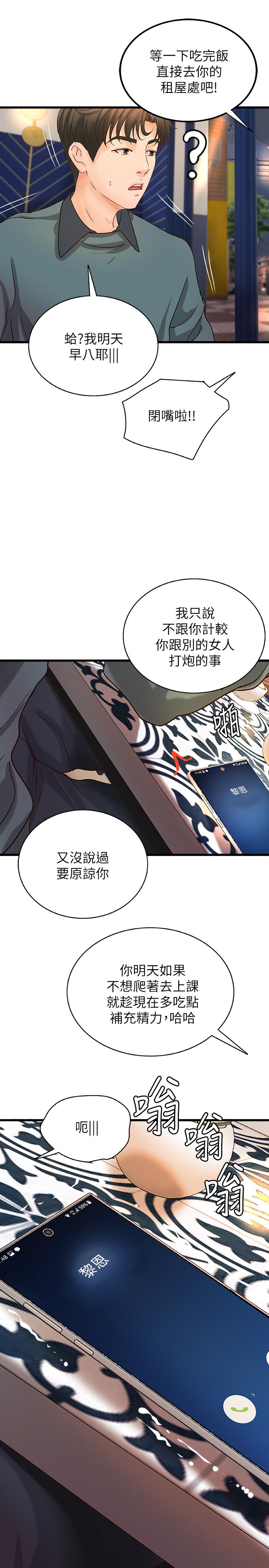 《御姐的實戰教學》漫画 第32話-在身上游走的鹹豬手