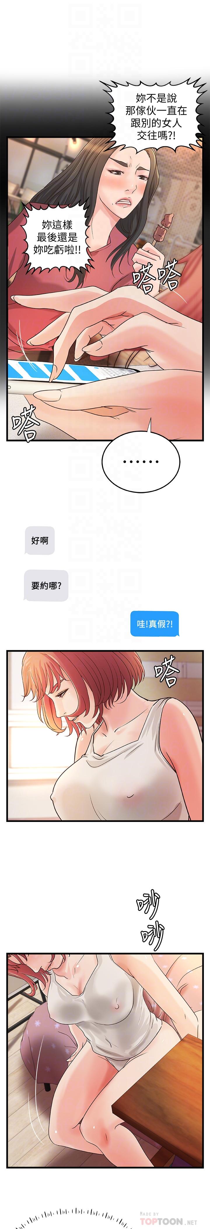 《御姐的實戰教學》漫画 第32話-在身上游走的鹹豬手