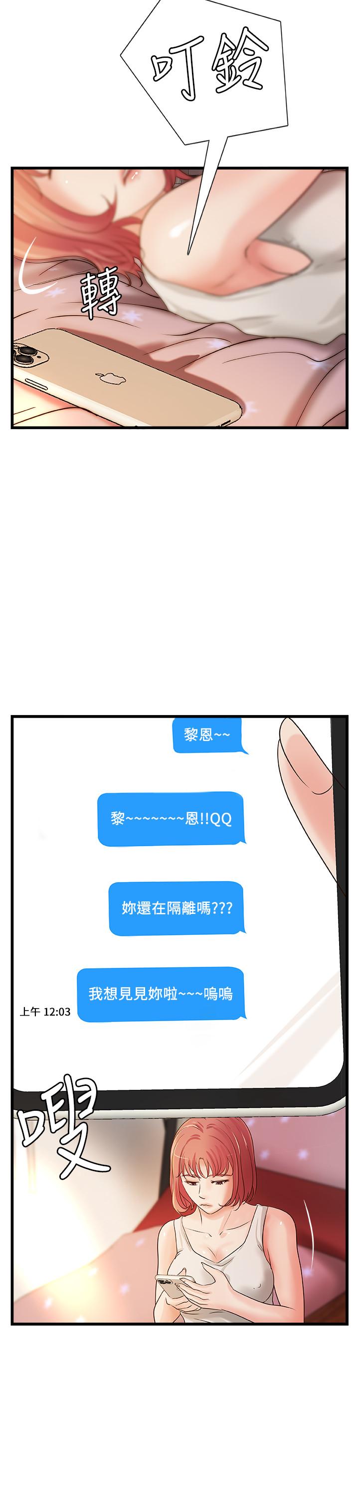 《御姐的實戰教學》漫画 第32話-在身上游走的鹹豬手
