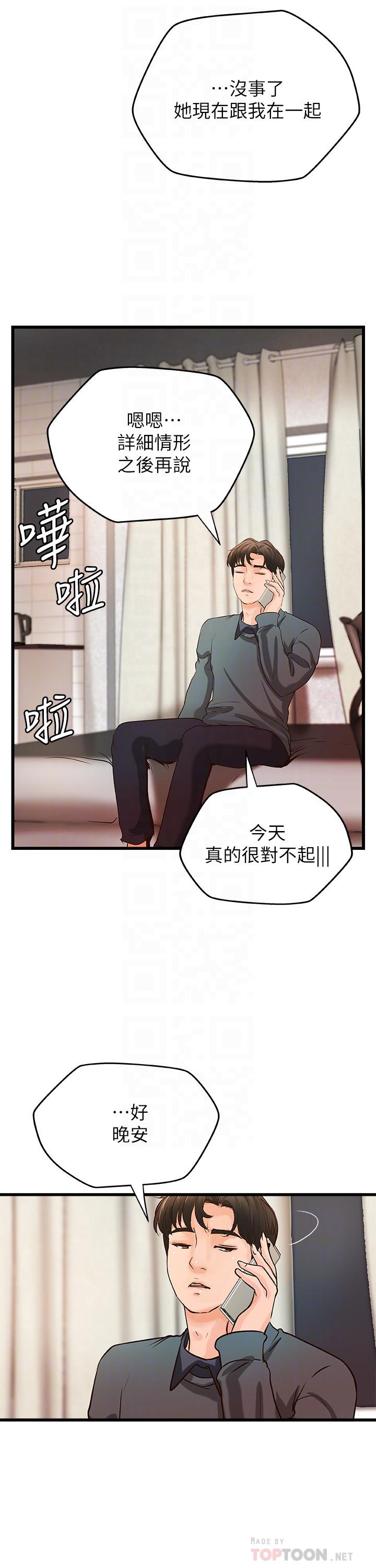《御姐的實戰教學》漫画 第34話-火熱的告白與初夜