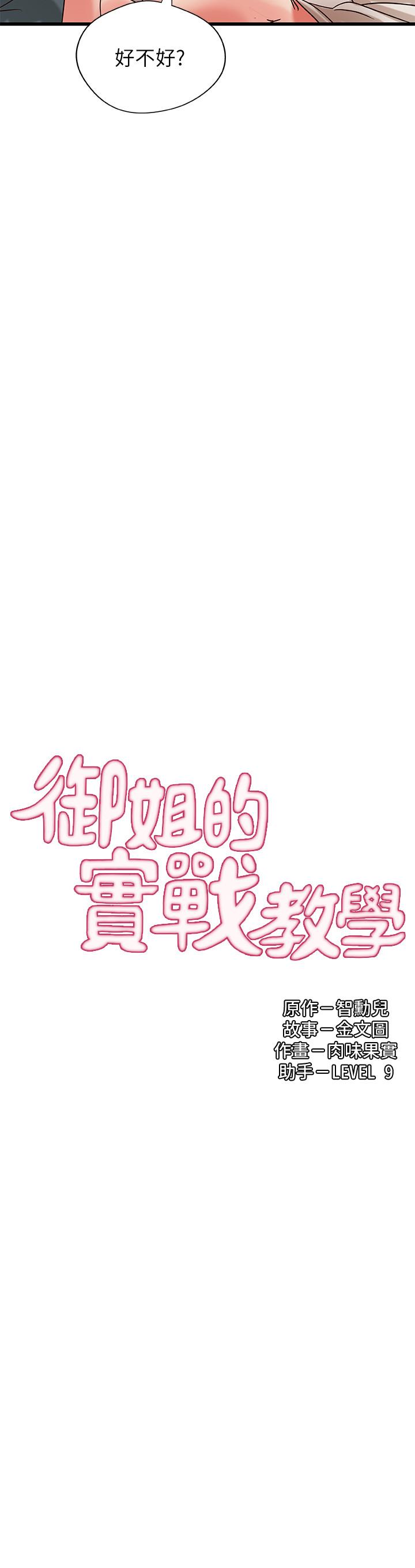 《御姐的實戰教學》漫画 第34話-火熱的告白與初夜