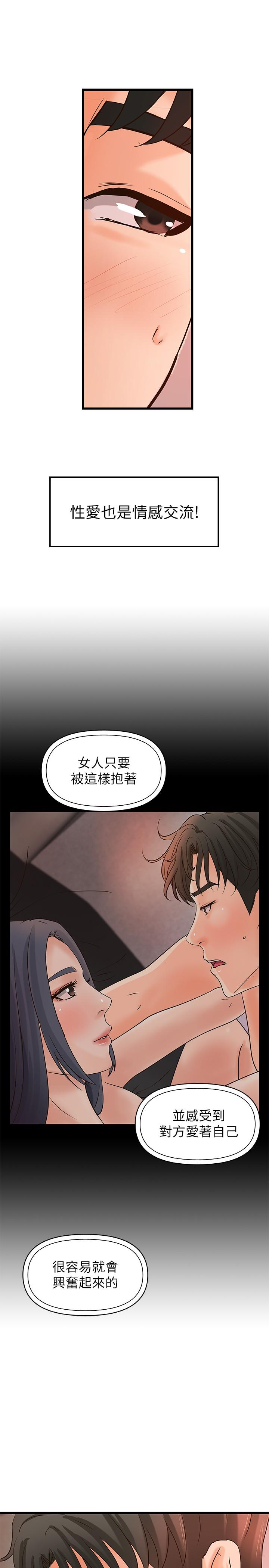 《御姐的實戰教學》漫画 第35話-將一切獻給我的黎恩