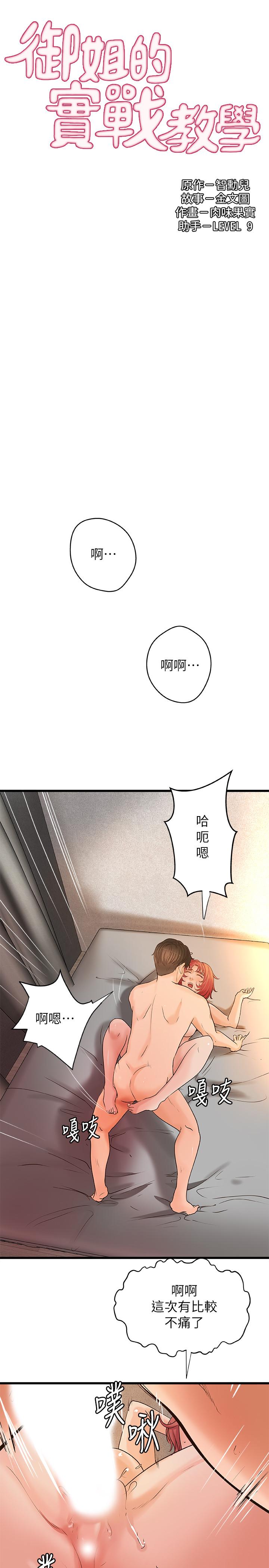 《御姐的實戰教學》漫画 第36話-我想再跟你多待一天