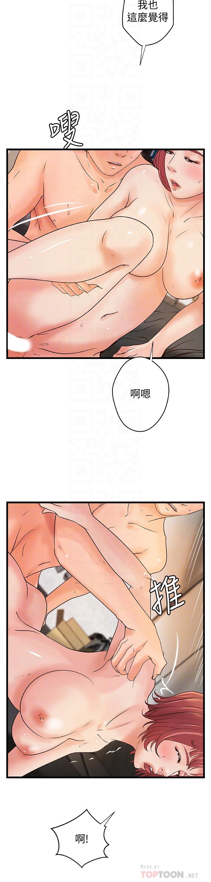 《御姐的實戰教學》漫画 第36話-我想再跟你多待一天