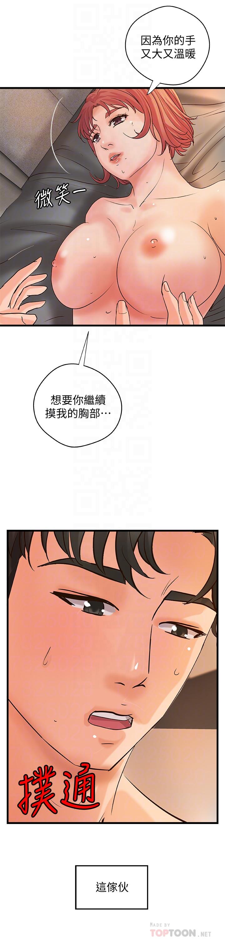 《御姐的實戰教學》漫画 第36話-我想再跟你多待一天