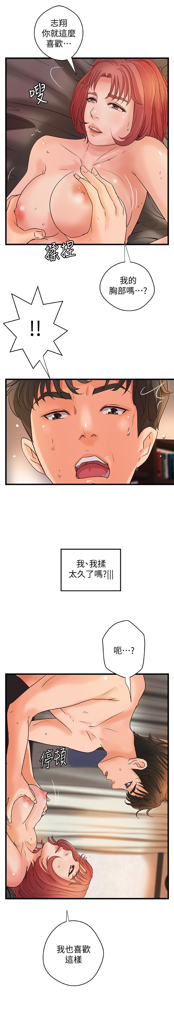 《御姐的實戰教學》漫画 第36話-我想再跟你多待一天