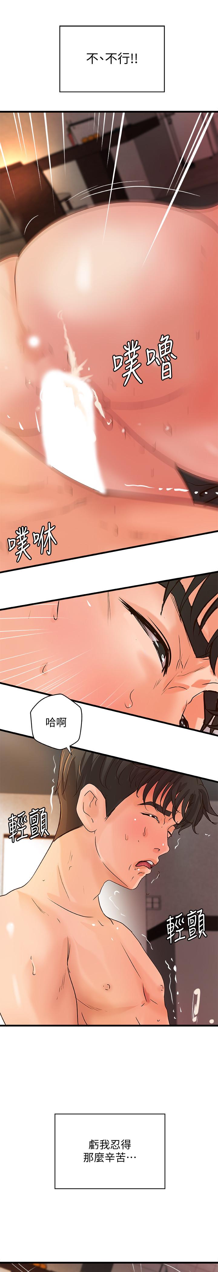 《御姐的實戰教學》漫画 第36話-我想再跟你多待一天