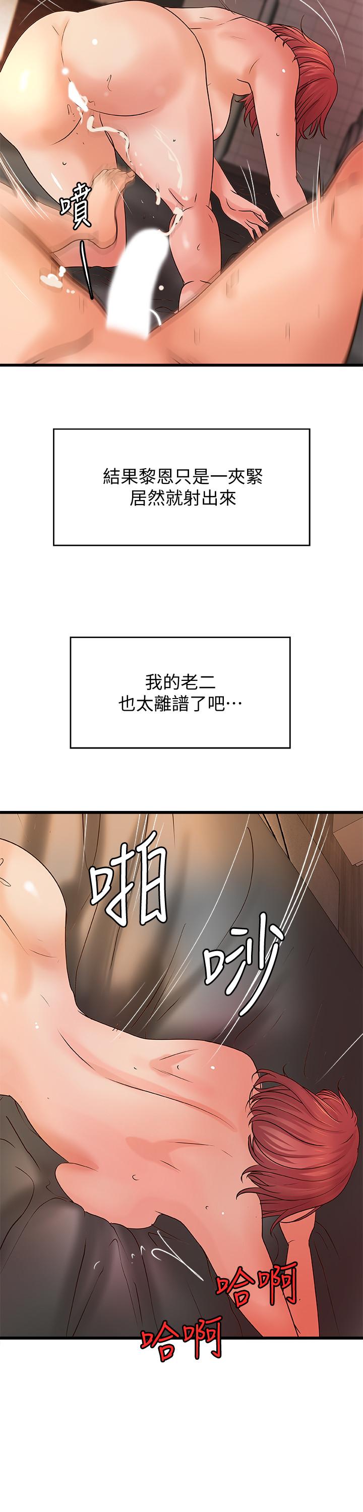 《御姐的實戰教學》漫画 第36話-我想再跟你多待一天