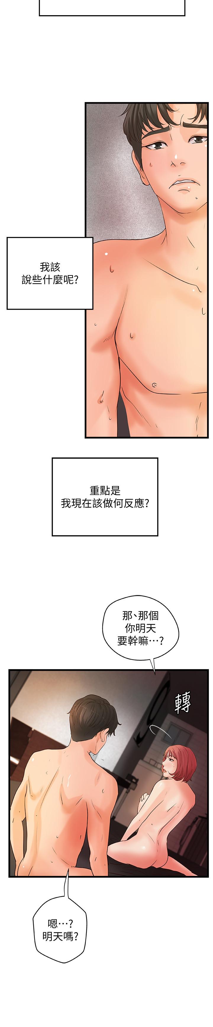 《御姐的實戰教學》漫画 第36話-我想再跟你多待一天
