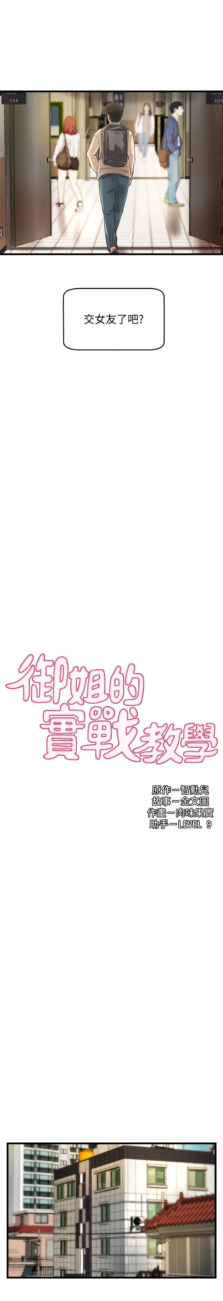 《御姐的實戰教學》漫画 第37話-盡情內射嫵媚的黎恩