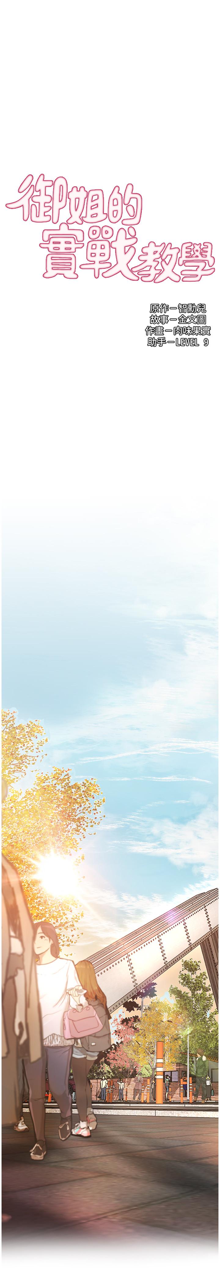 《御姐的實戰教學》漫画 第38話-逐漸逼近的抉擇時刻