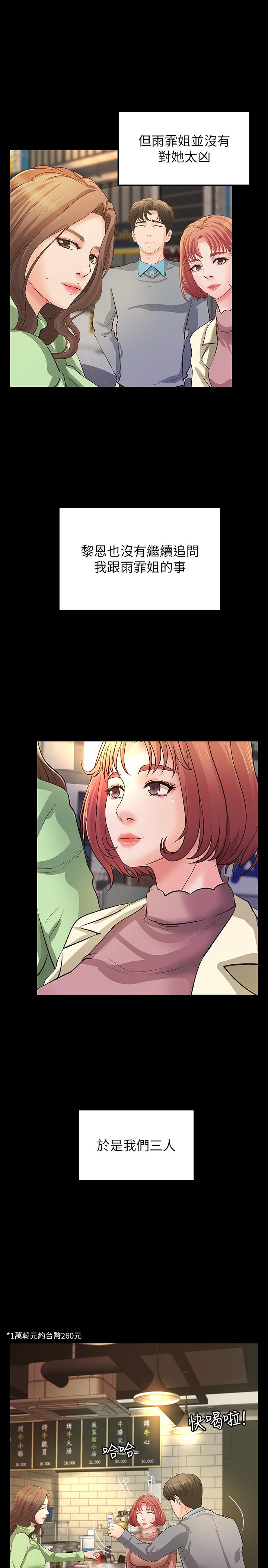 《御姐的實戰教學》漫画 第38話-逐漸逼近的抉擇時刻