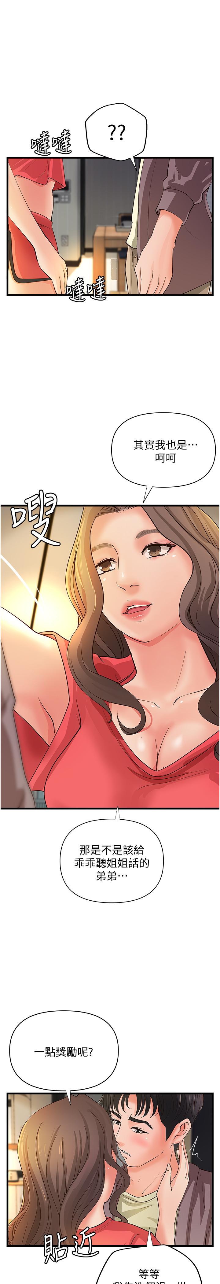 《御姐的實戰教學》漫画 第38話-逐漸逼近的抉擇時刻