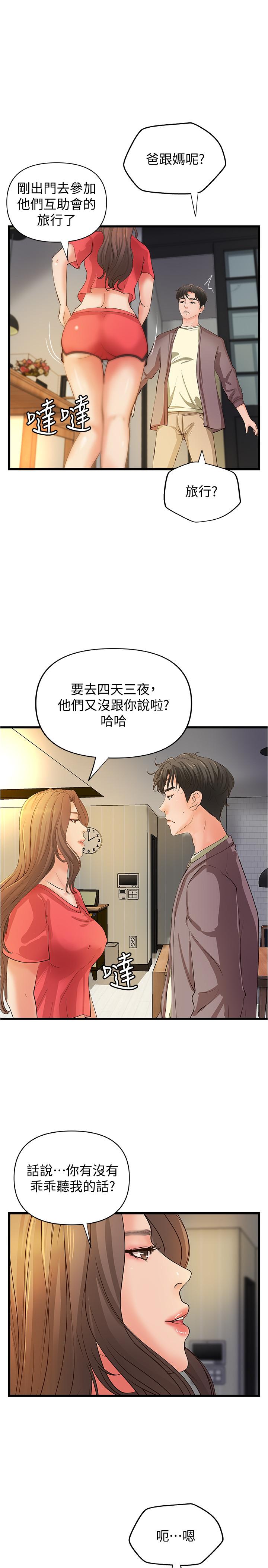 《御姐的實戰教學》漫画 第38話-逐漸逼近的抉擇時刻