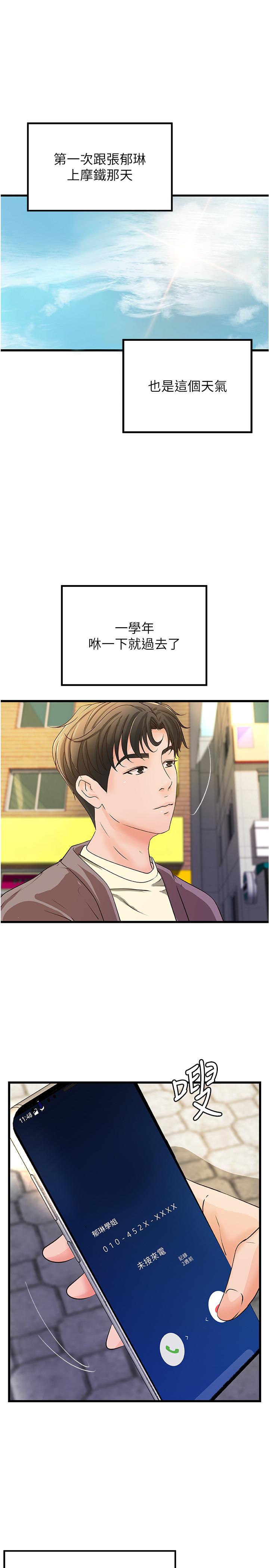 《御姐的實戰教學》漫画 第38話-逐漸逼近的抉擇時刻