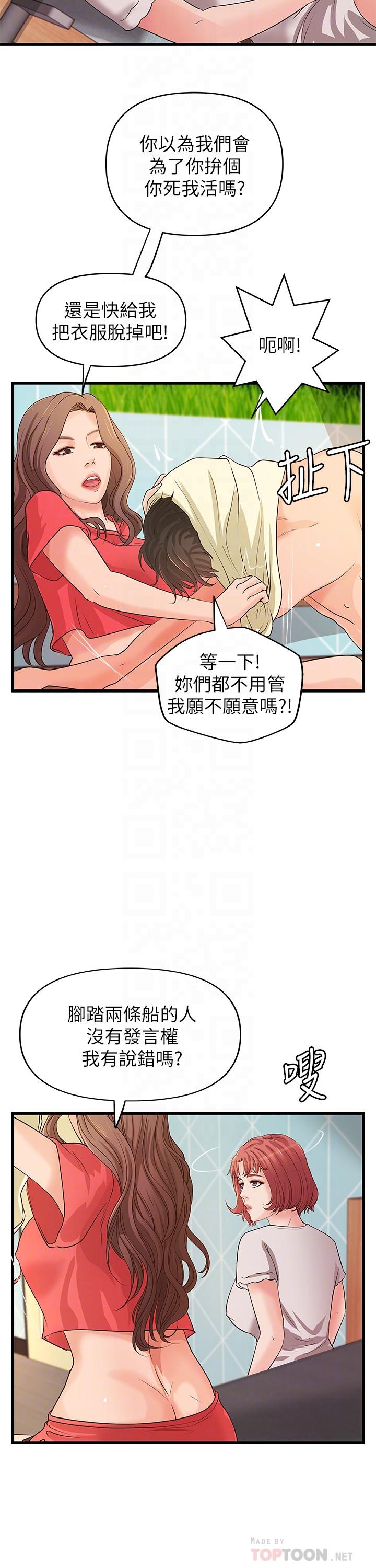 《御姐的實戰教學》漫画 第40話-與熟人3P的樂趣