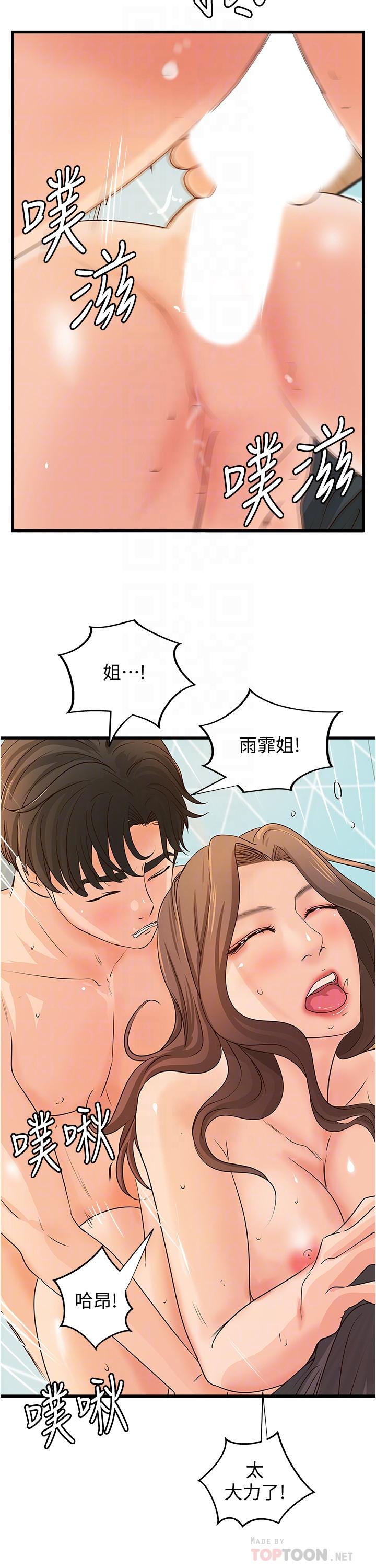 《御姐的實戰教學》漫画 第40話-與熟人3P的樂趣