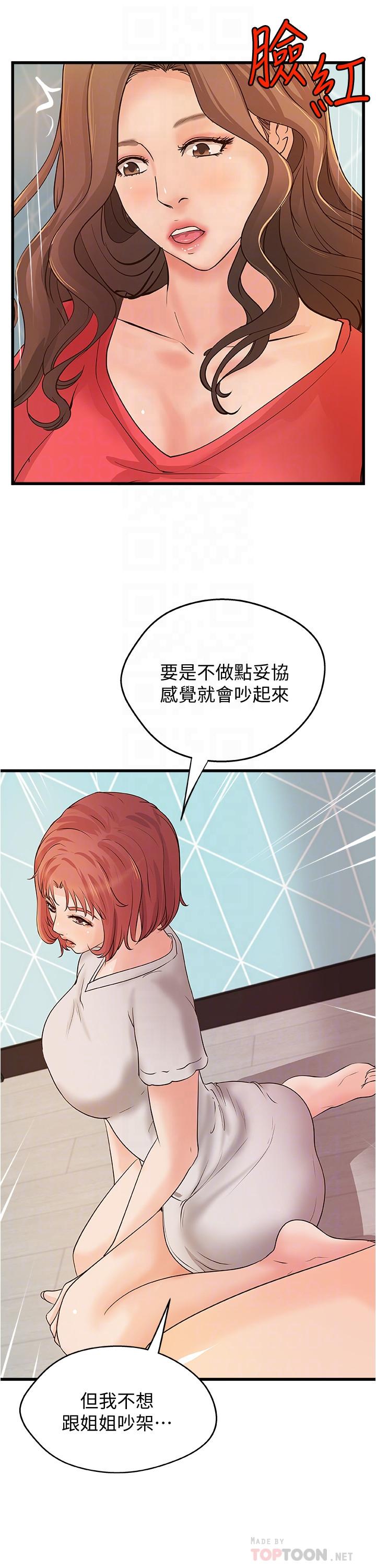 《御姐的實戰教學》漫画 第40話-與熟人3P的樂趣