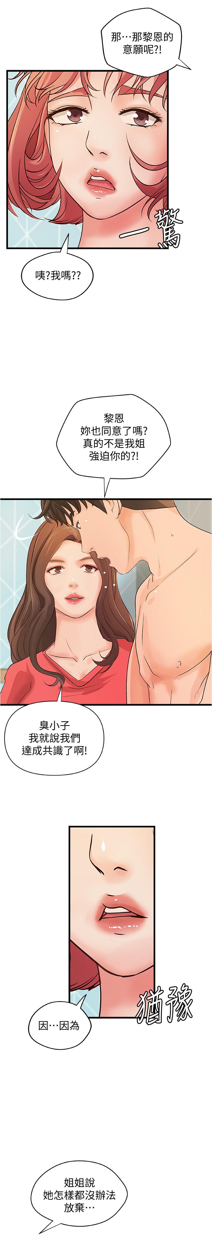 《御姐的實戰教學》漫画 第40話-與熟人3P的樂趣