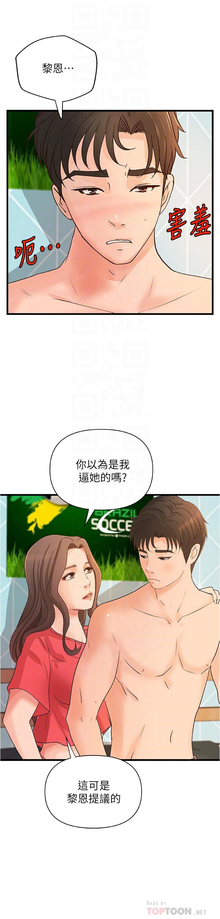 《御姐的實戰教學》漫画 第40話-與熟人3P的樂趣