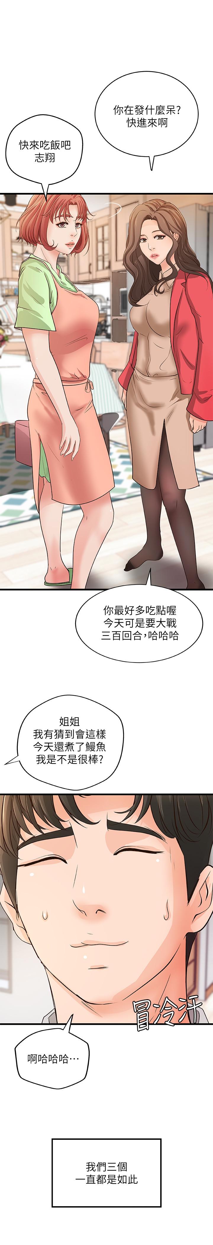 《御姐的實戰教學》漫画 最終話-三人的選擇