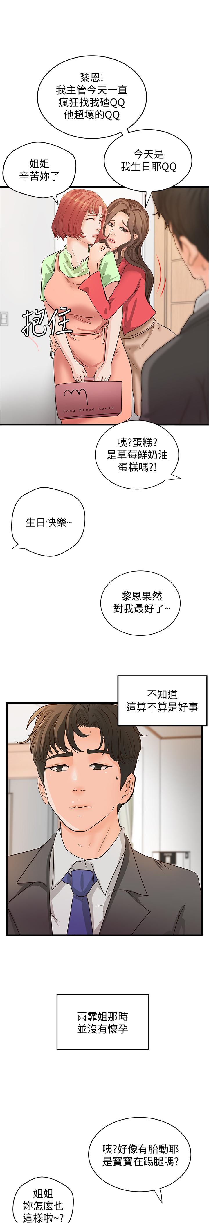 《御姐的實戰教學》漫画 最終話-三人的選擇