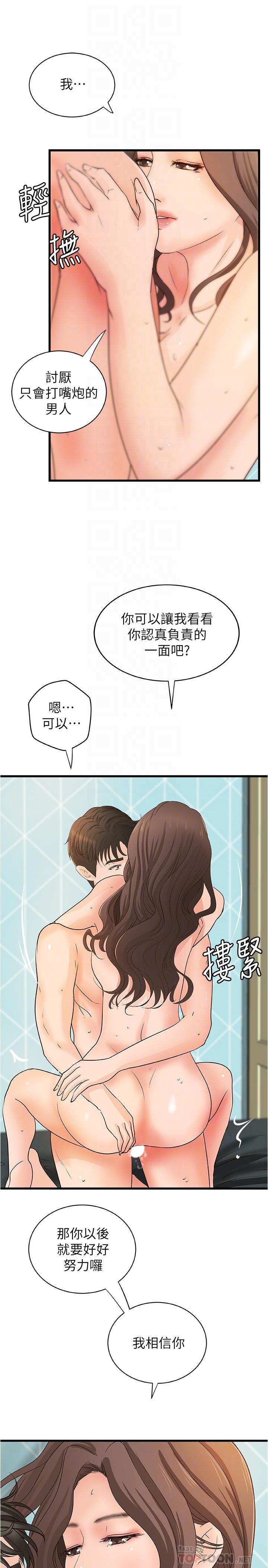 《御姐的實戰教學》漫画 最終話-三人的選擇