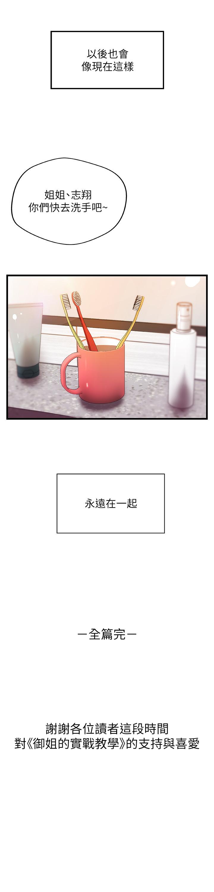 《御姐的實戰教學》漫画 最終話-三人的選擇