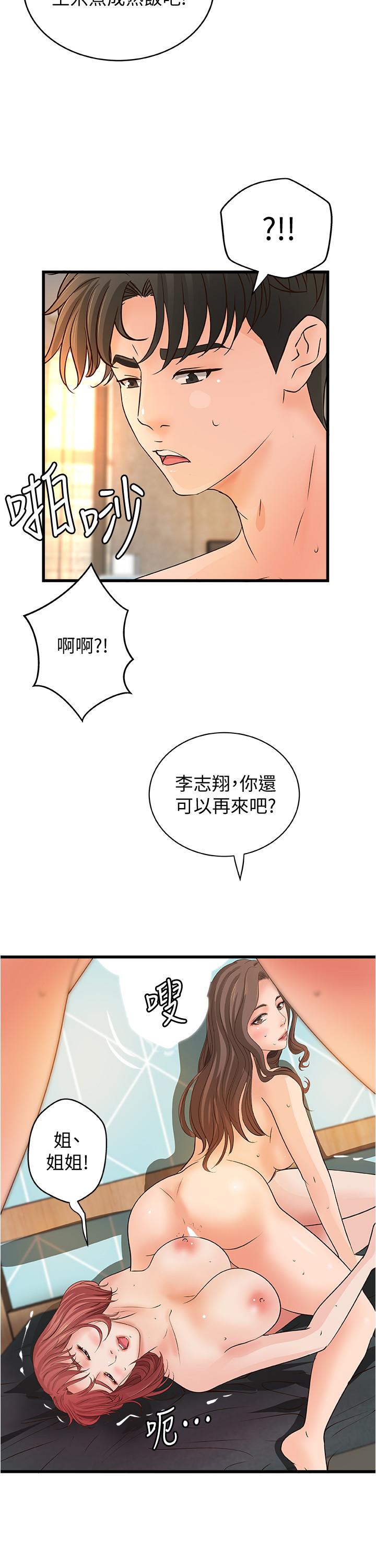 《御姐的實戰教學》漫画 最終話-三人的選擇