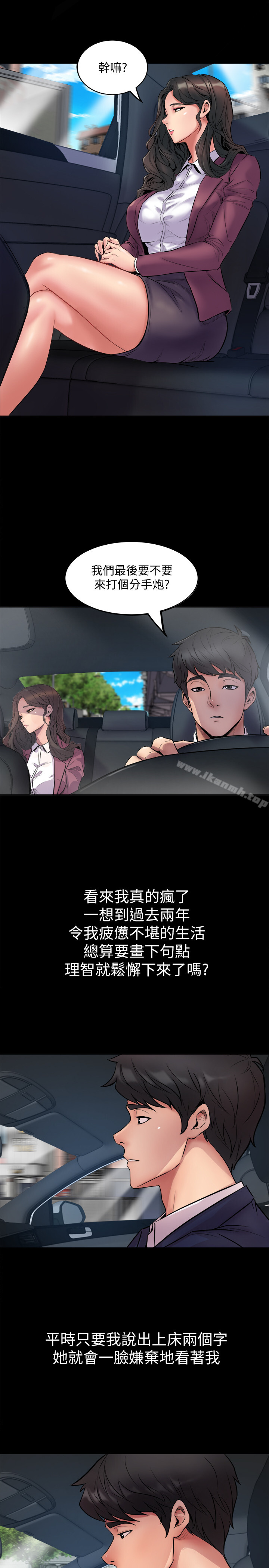 《與前妻同居》漫画 第1話-從夫妻變炮友