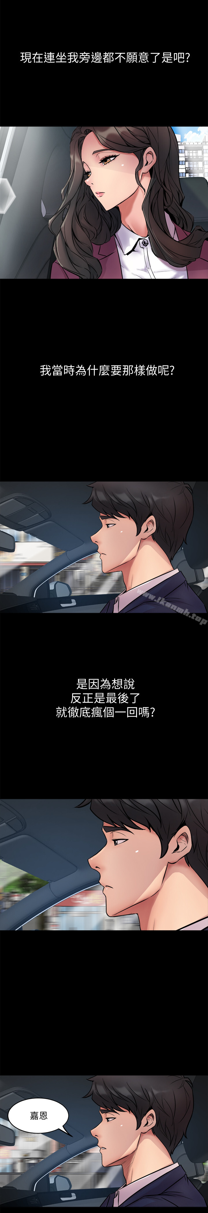 《與前妻同居》漫画 第1話-從夫妻變炮友