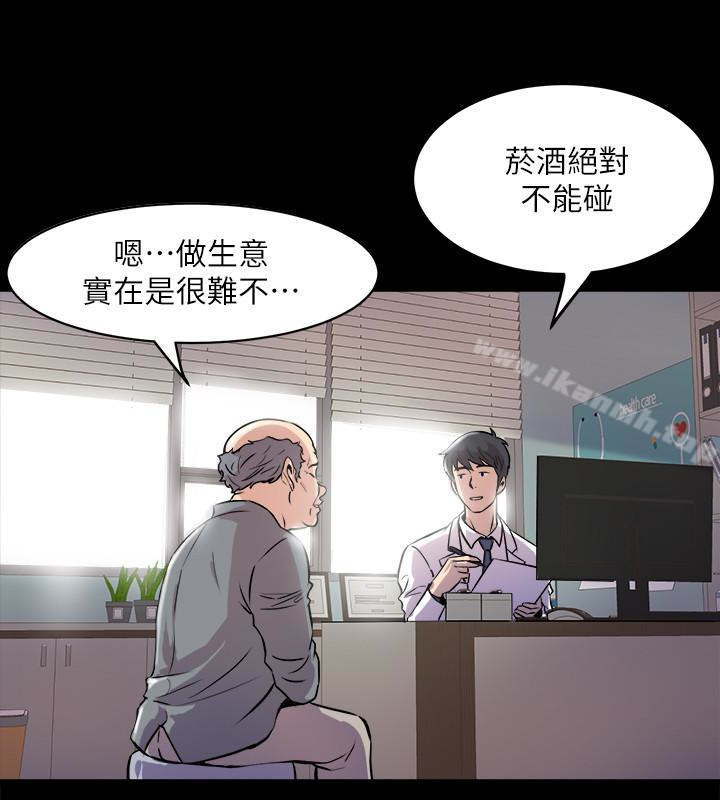 《與前妻同居》漫画 第2話-與前妻私下交易