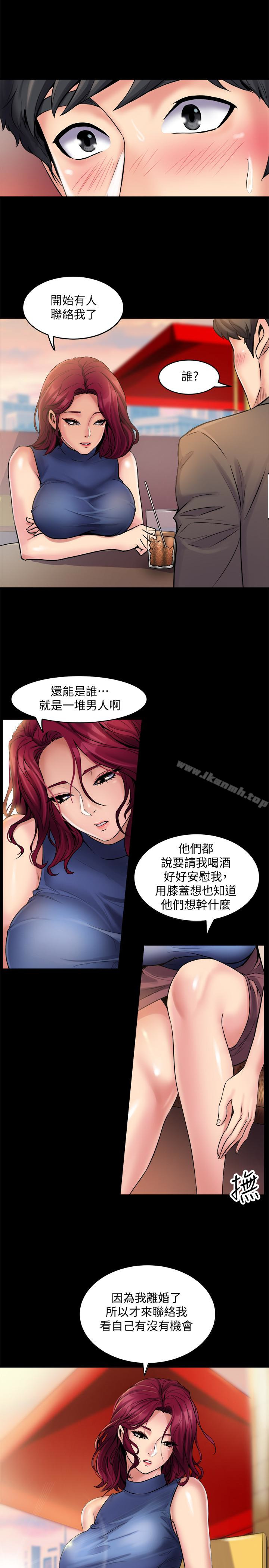 《與前妻同居》漫画 第2話-與前妻私下交易