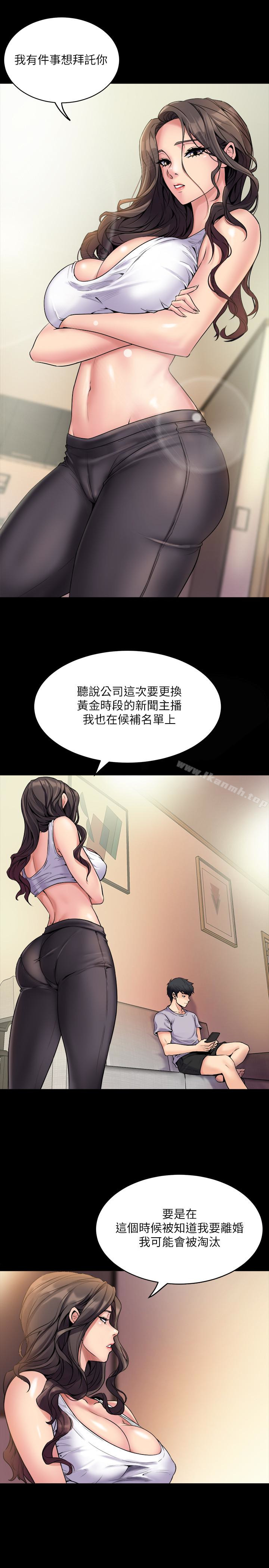 《與前妻同居》漫画 第2話-與前妻私下交易