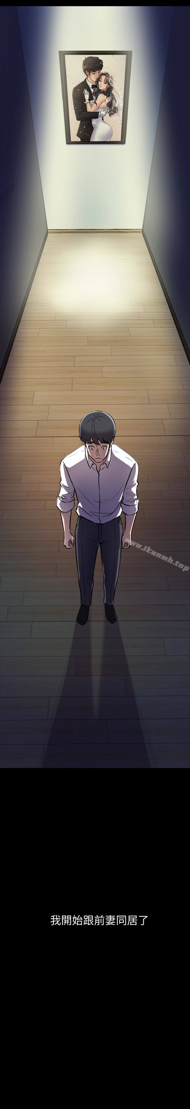 《與前妻同居》漫画 第2話-與前妻私下交易