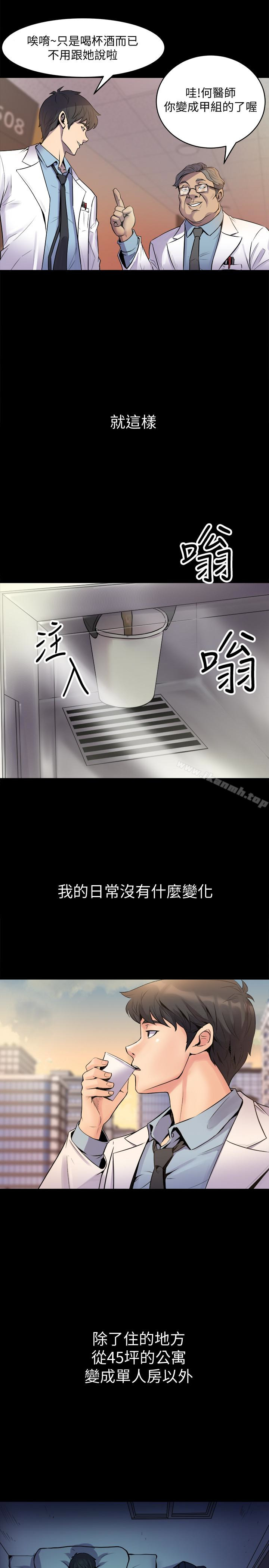 《與前妻同居》漫画 第2話-與前妻私下交易