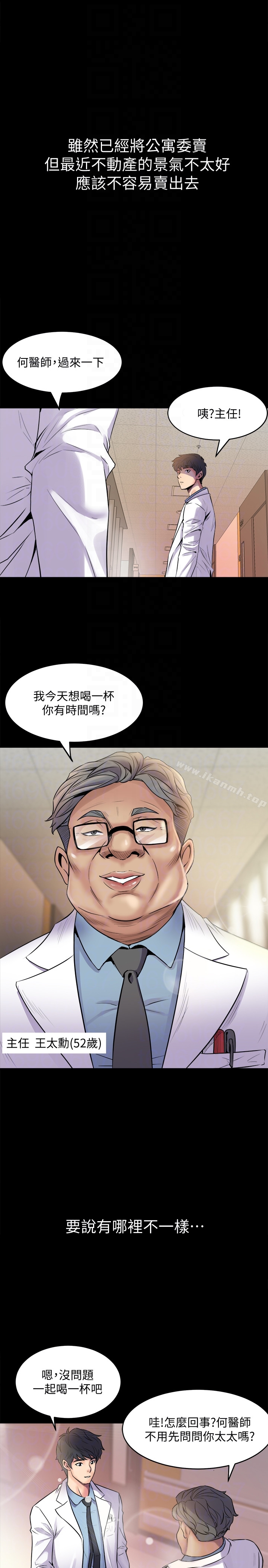《與前妻同居》漫画 第2話-與前妻私下交易