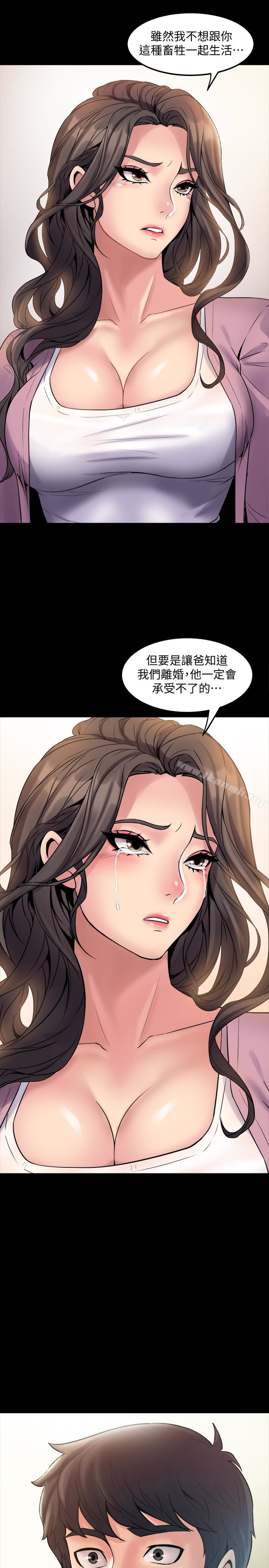 《與前妻同居》漫画 第2話-與前妻私下交易
