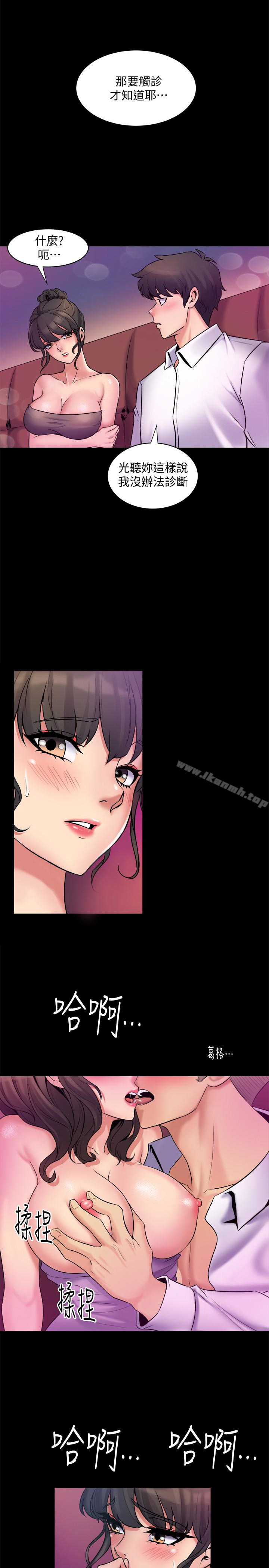 《與前妻同居》漫画 第4話-醫生，幫我觸診吧
