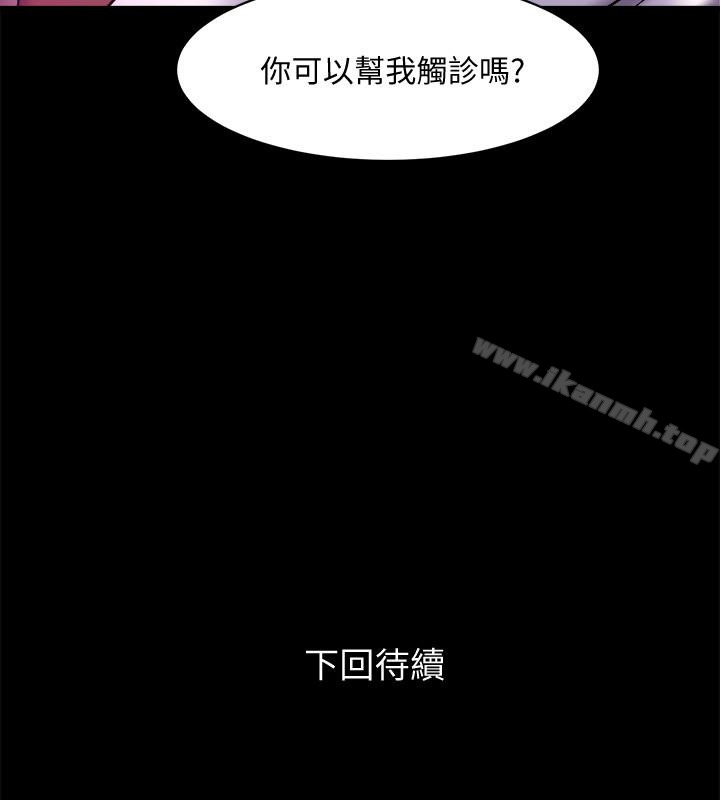 《與前妻同居》漫画 第4話-醫生，幫我觸診吧