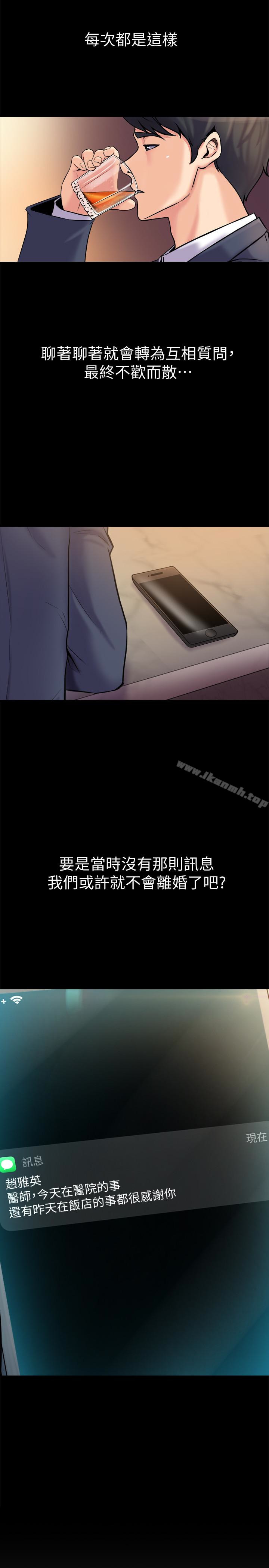 《與前妻同居》漫画 第4話-醫生，幫我觸診吧