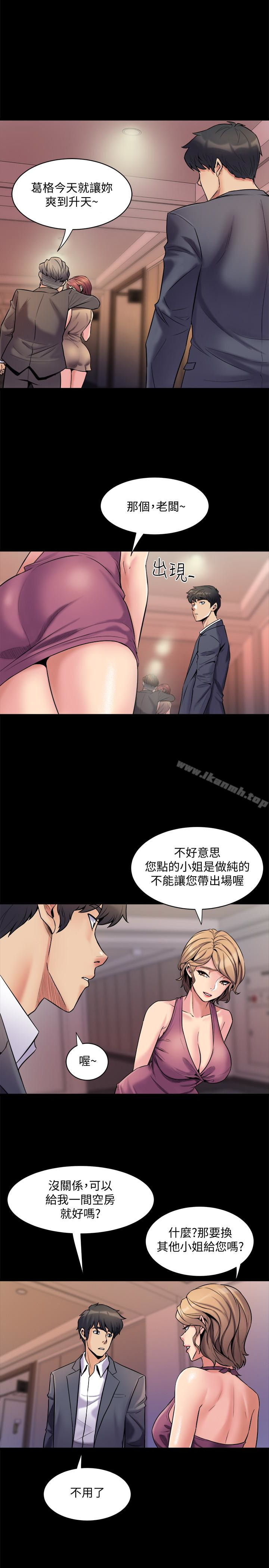 《與前妻同居》漫画 第5話-溫熱緊實的下面