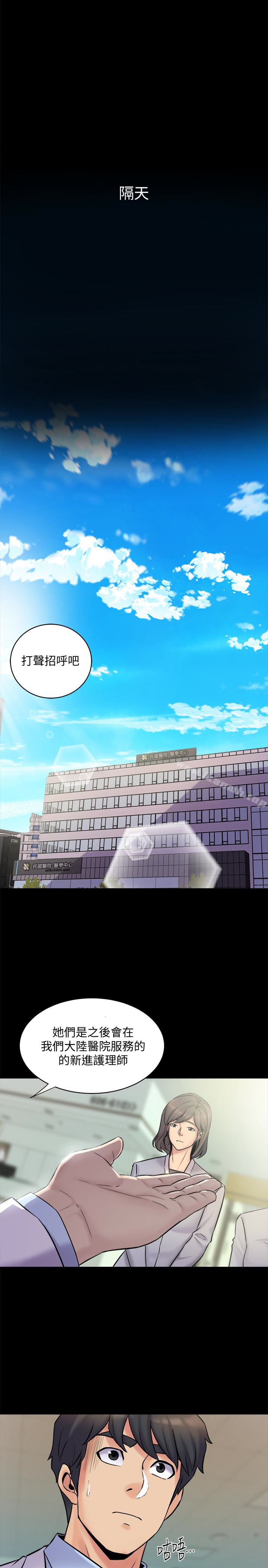 《與前妻同居》漫画 第5話-溫熱緊實的下面