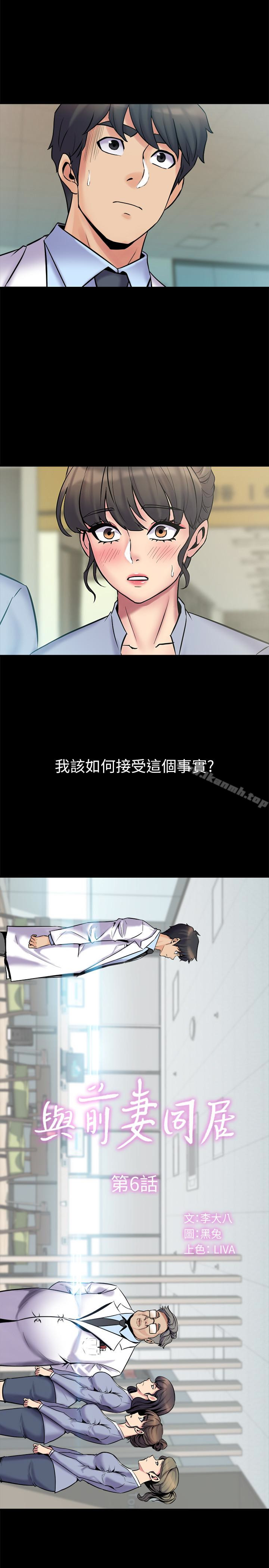《與前妻同居》漫画 第6話-散發出淫蕩氣味的老婆