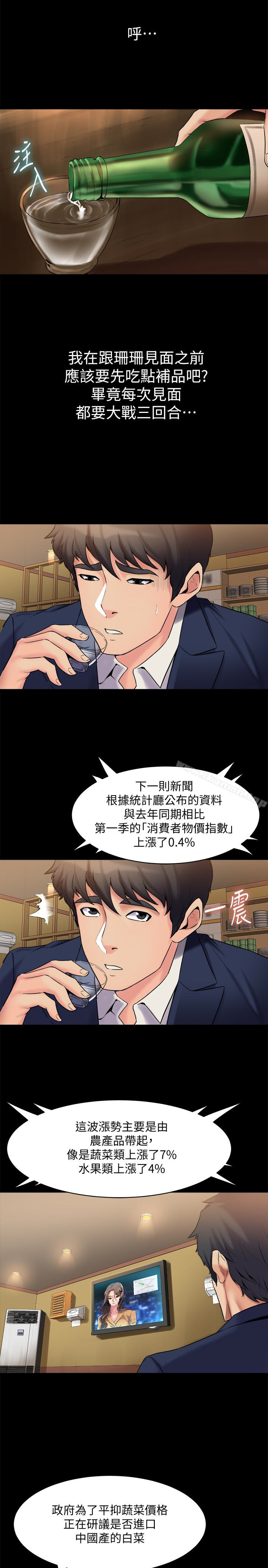 《與前妻同居》漫画 第8話-被大眾嘲弄的前妻