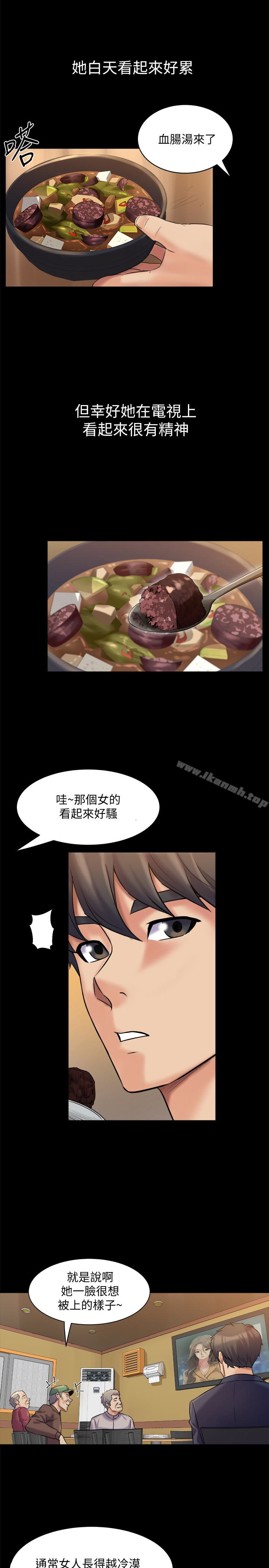 《與前妻同居》漫画 第8話-被大眾嘲弄的前妻