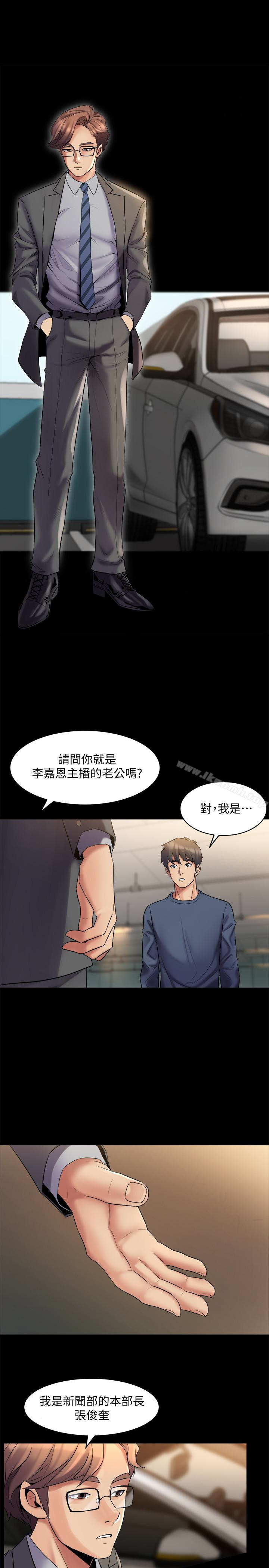 《與前妻同居》漫画 第8話-被大眾嘲弄的前妻